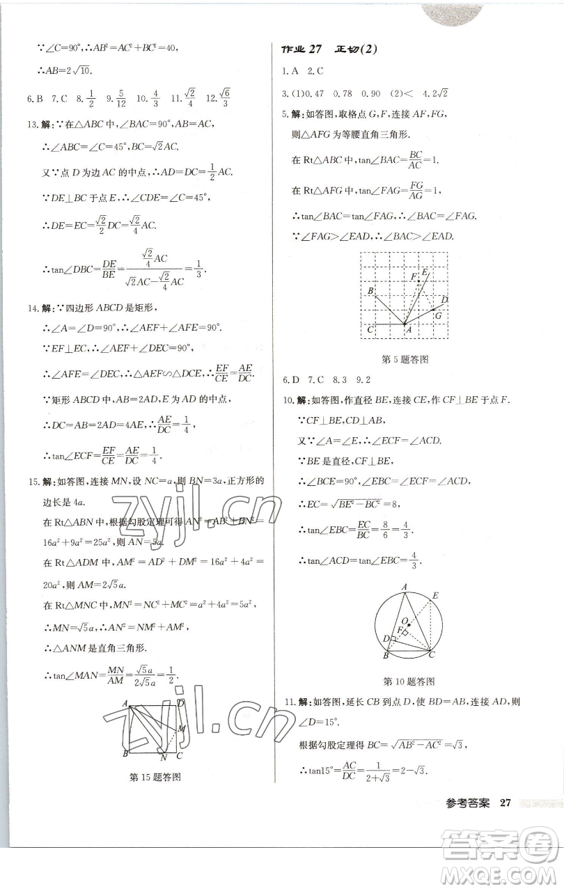 龍門書(shū)局2023啟東中學(xué)作業(yè)本九年級(jí)下冊(cè)數(shù)學(xué)江蘇版徐州專版參考答案