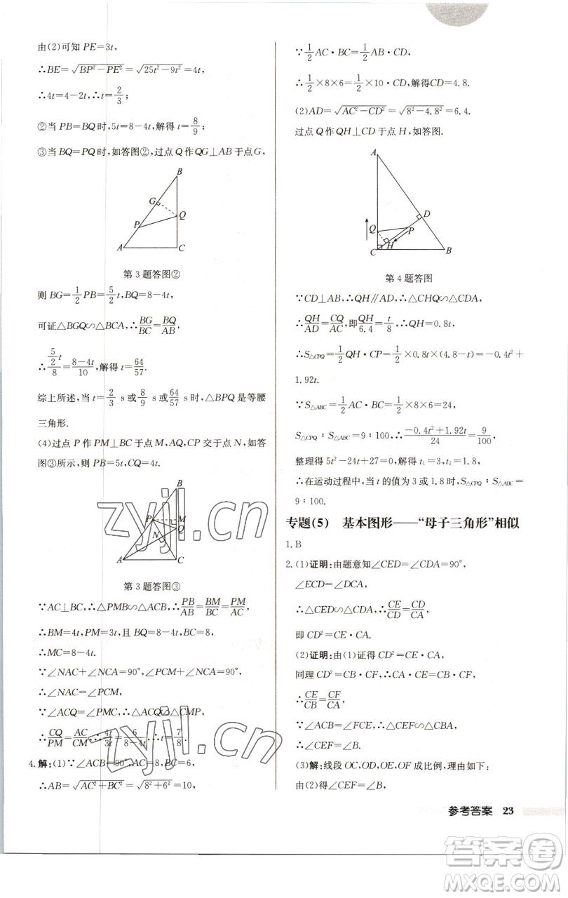 龍門書(shū)局2023啟東中學(xué)作業(yè)本九年級(jí)下冊(cè)數(shù)學(xué)江蘇版徐州專版參考答案