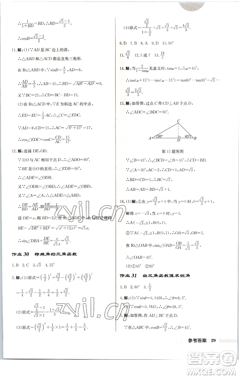 龍門書(shū)局2023啟東中學(xué)作業(yè)本九年級(jí)下冊(cè)數(shù)學(xué)江蘇版徐州專版參考答案