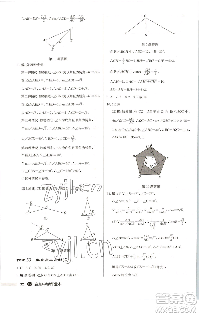 龍門書(shū)局2023啟東中學(xué)作業(yè)本九年級(jí)下冊(cè)數(shù)學(xué)江蘇版徐州專版參考答案