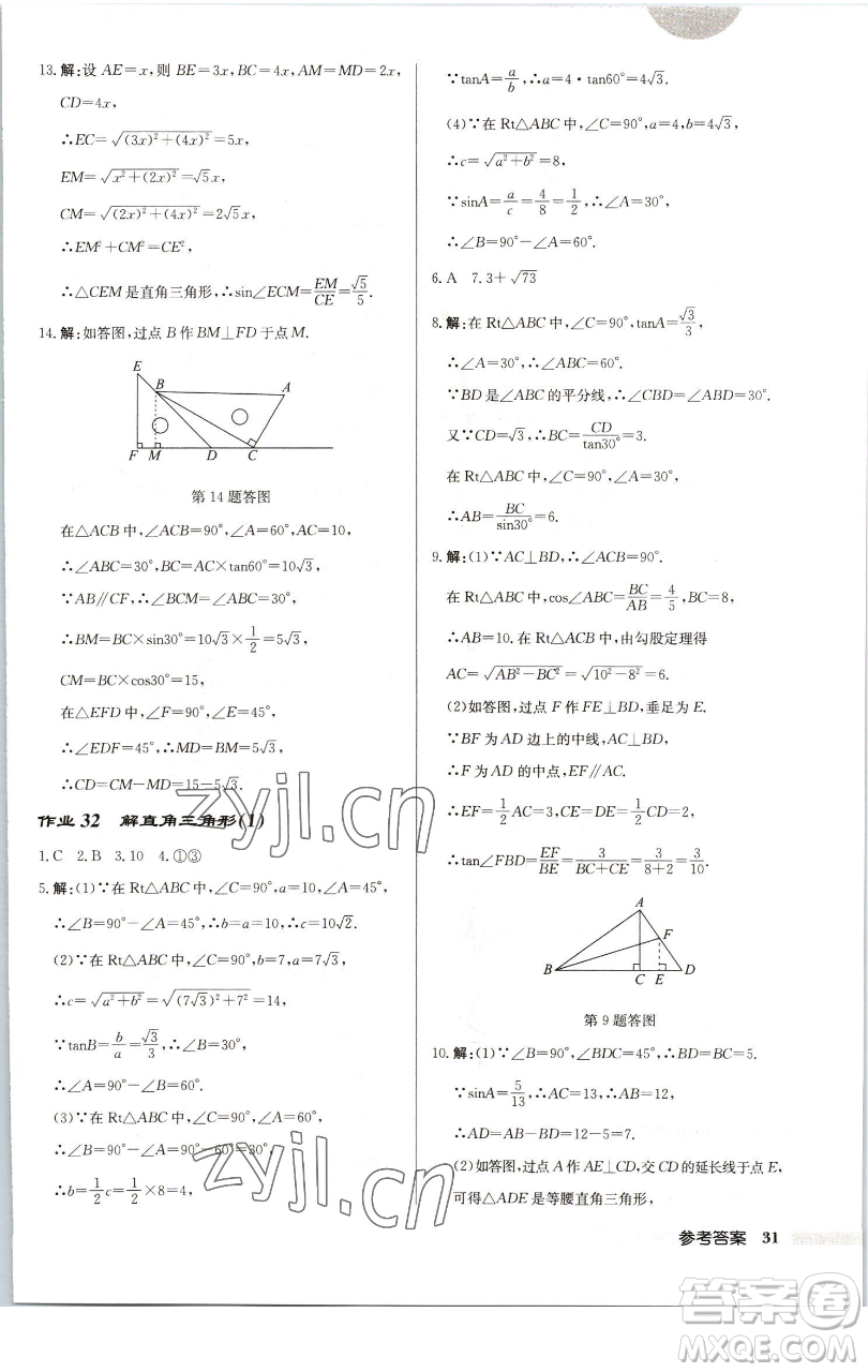 龍門書(shū)局2023啟東中學(xué)作業(yè)本九年級(jí)下冊(cè)數(shù)學(xué)江蘇版徐州專版參考答案