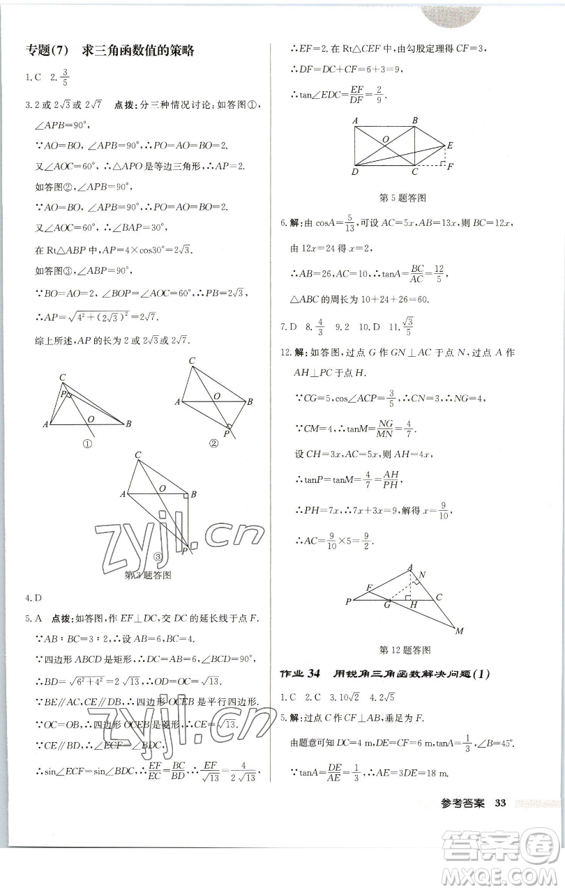 龍門書(shū)局2023啟東中學(xué)作業(yè)本九年級(jí)下冊(cè)數(shù)學(xué)江蘇版徐州專版參考答案