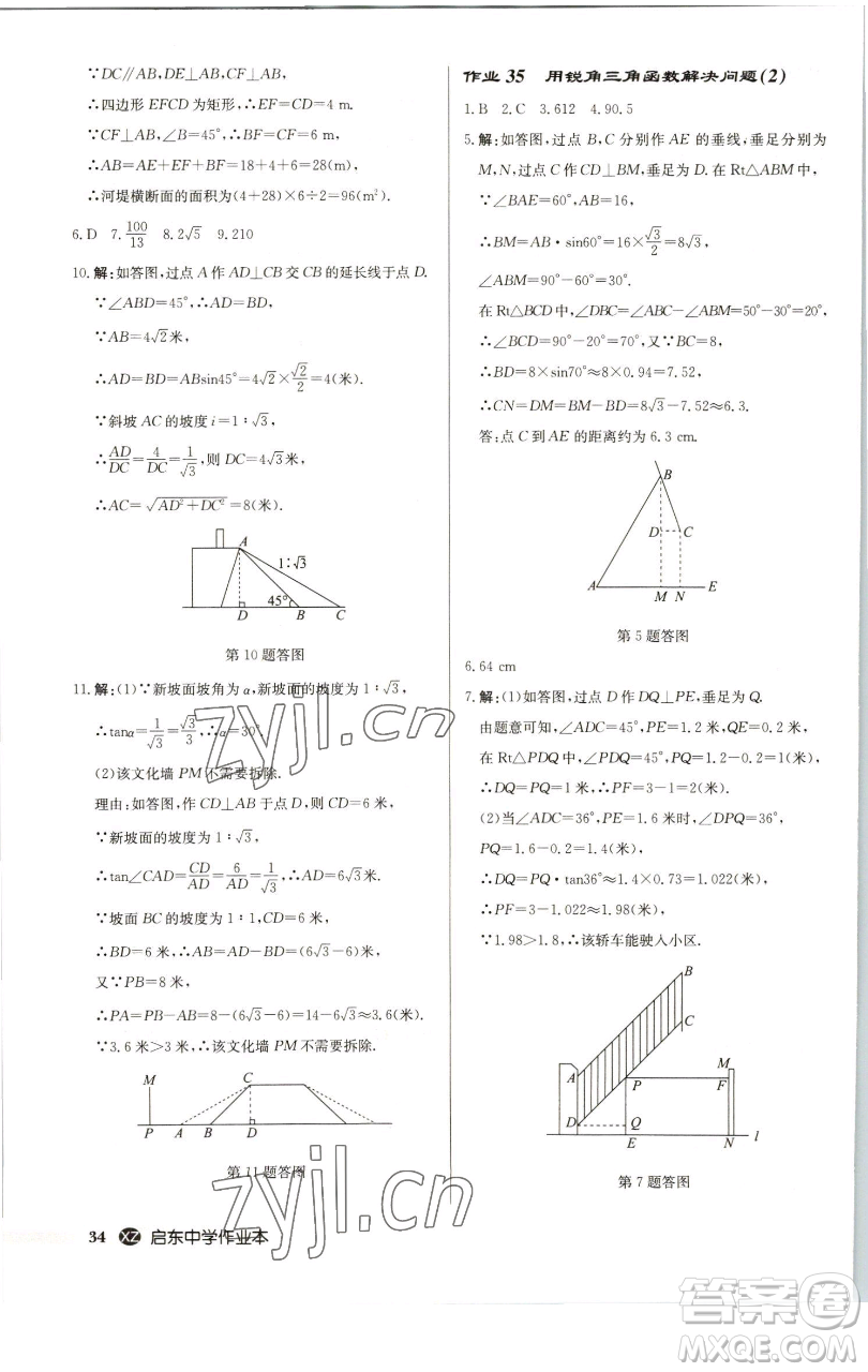 龍門書(shū)局2023啟東中學(xué)作業(yè)本九年級(jí)下冊(cè)數(shù)學(xué)江蘇版徐州專版參考答案