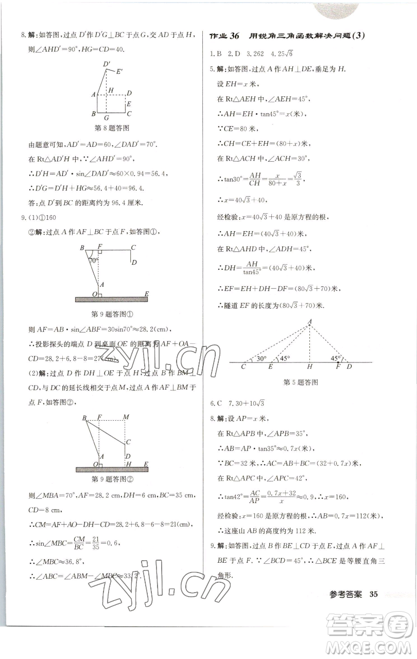 龍門書(shū)局2023啟東中學(xué)作業(yè)本九年級(jí)下冊(cè)數(shù)學(xué)江蘇版徐州專版參考答案