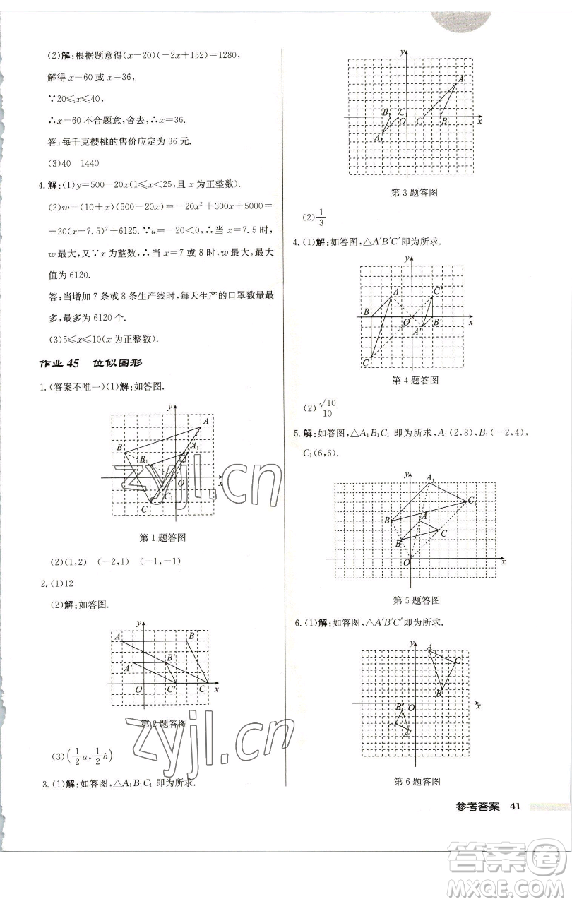 龍門書(shū)局2023啟東中學(xué)作業(yè)本九年級(jí)下冊(cè)數(shù)學(xué)江蘇版徐州專版參考答案