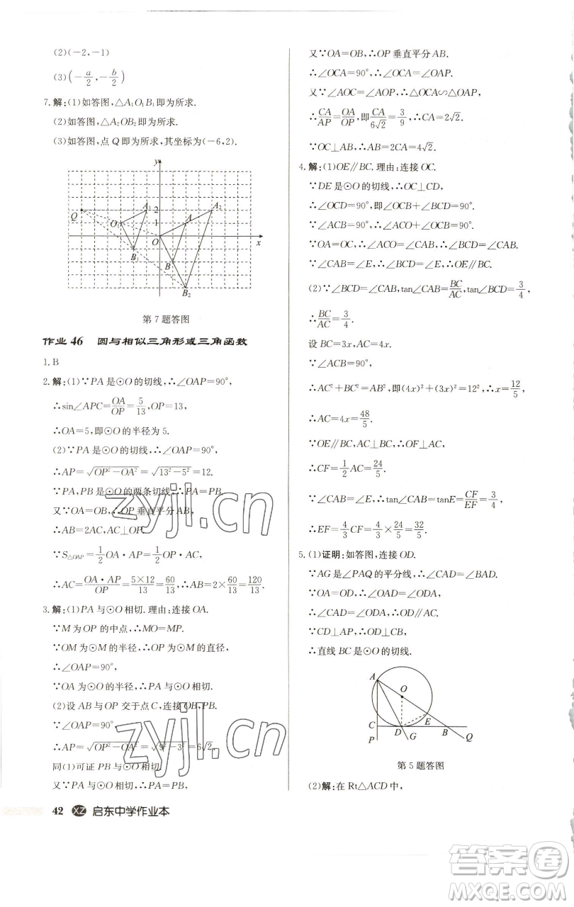 龍門書(shū)局2023啟東中學(xué)作業(yè)本九年級(jí)下冊(cè)數(shù)學(xué)江蘇版徐州專版參考答案