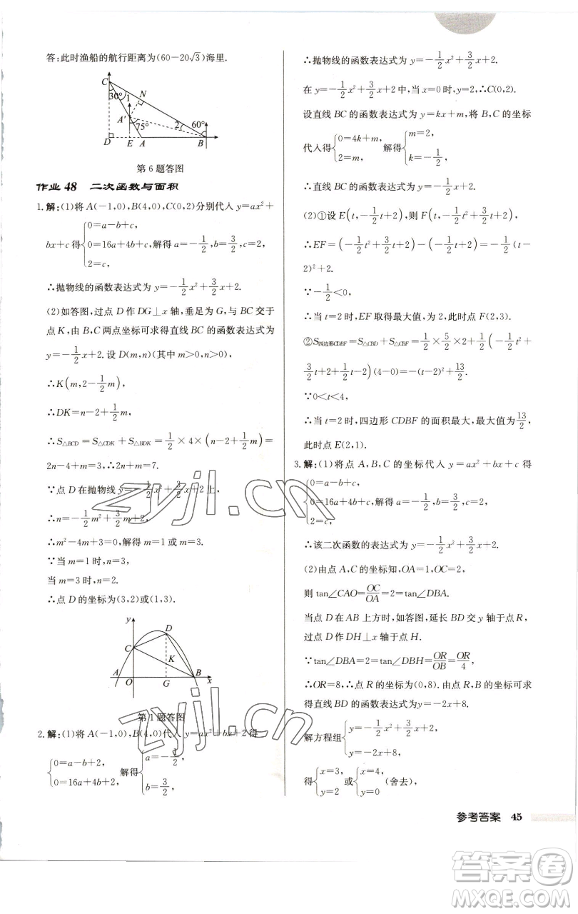 龍門書(shū)局2023啟東中學(xué)作業(yè)本九年級(jí)下冊(cè)數(shù)學(xué)江蘇版徐州專版參考答案