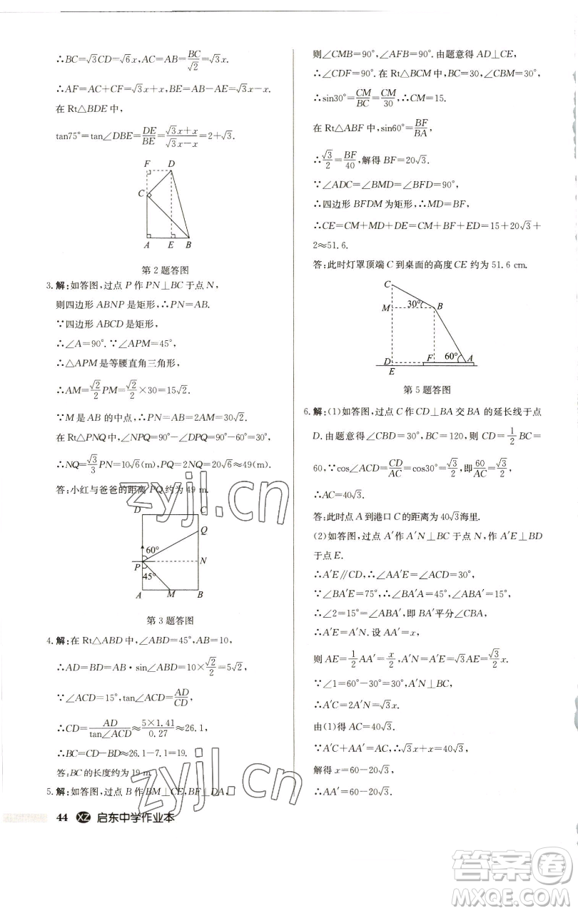 龍門書(shū)局2023啟東中學(xué)作業(yè)本九年級(jí)下冊(cè)數(shù)學(xué)江蘇版徐州專版參考答案