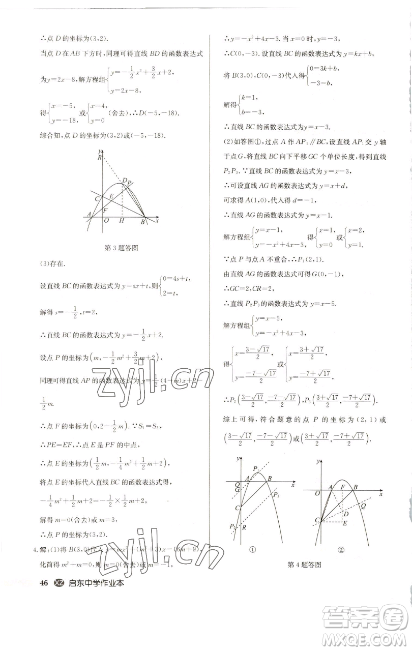 龍門書(shū)局2023啟東中學(xué)作業(yè)本九年級(jí)下冊(cè)數(shù)學(xué)江蘇版徐州專版參考答案