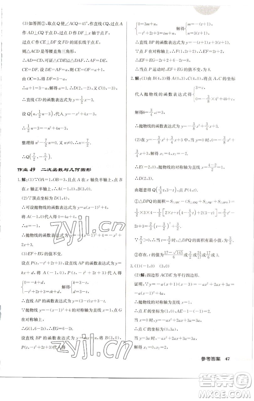 龍門書(shū)局2023啟東中學(xué)作業(yè)本九年級(jí)下冊(cè)數(shù)學(xué)江蘇版徐州專版參考答案