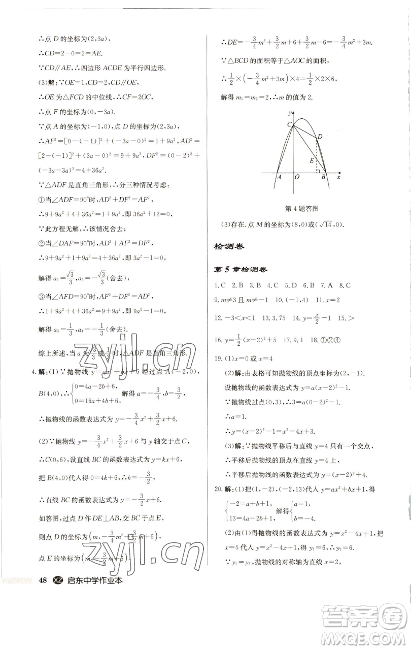 龍門書(shū)局2023啟東中學(xué)作業(yè)本九年級(jí)下冊(cè)數(shù)學(xué)江蘇版徐州專版參考答案