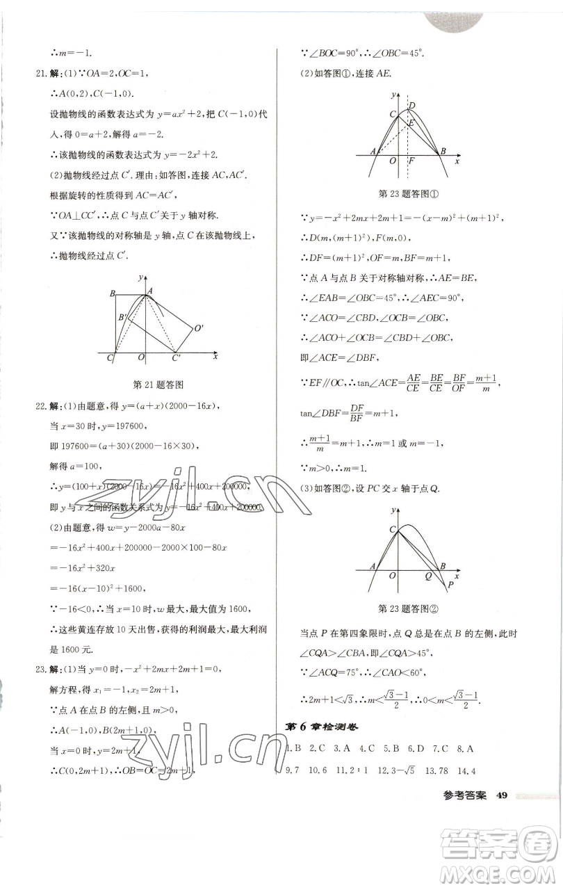 龍門書(shū)局2023啟東中學(xué)作業(yè)本九年級(jí)下冊(cè)數(shù)學(xué)江蘇版徐州專版參考答案