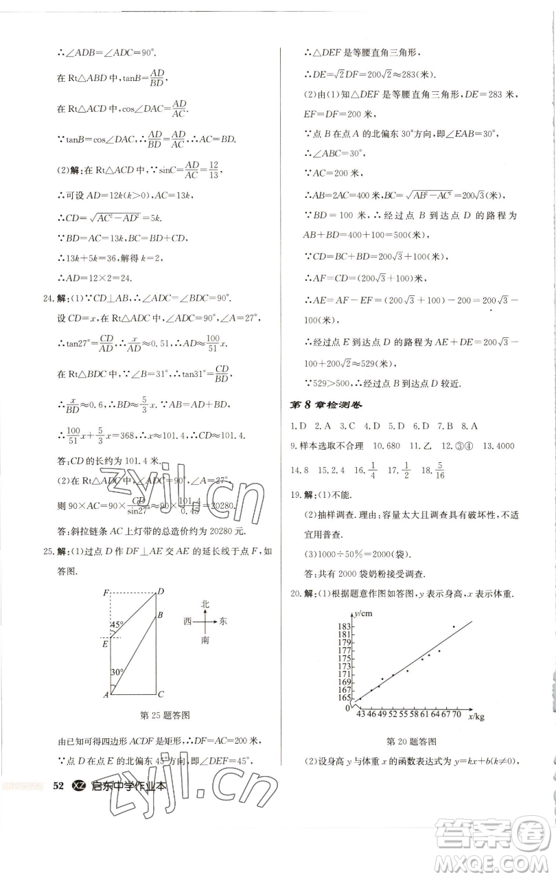 龍門書(shū)局2023啟東中學(xué)作業(yè)本九年級(jí)下冊(cè)數(shù)學(xué)江蘇版徐州專版參考答案