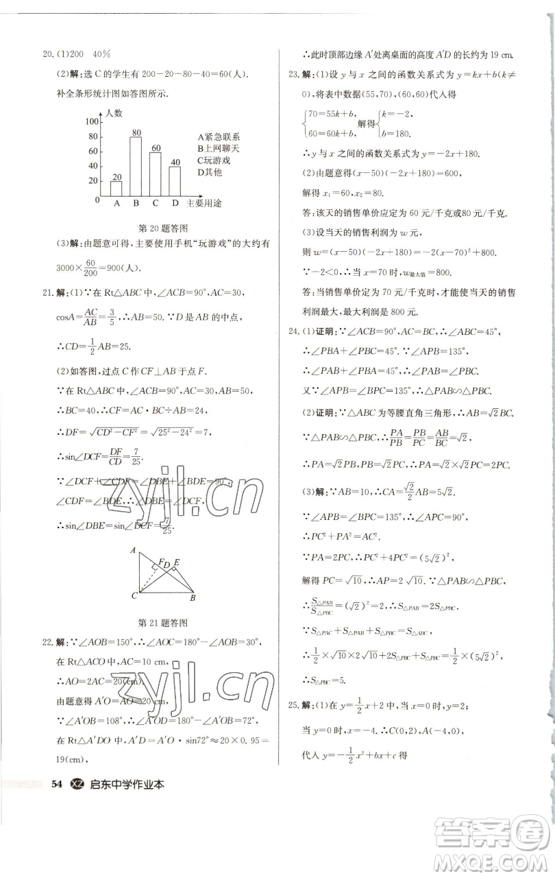 龍門書(shū)局2023啟東中學(xué)作業(yè)本九年級(jí)下冊(cè)數(shù)學(xué)江蘇版徐州專版參考答案