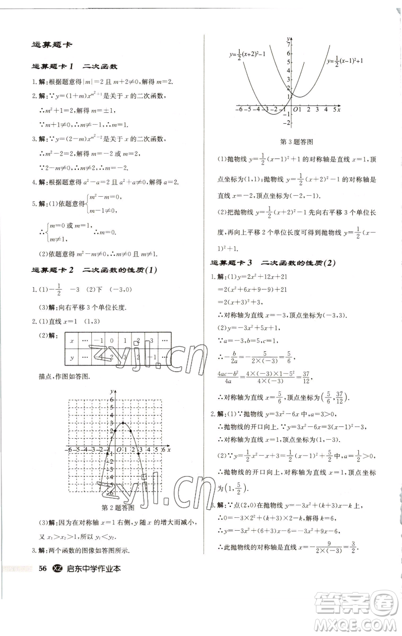 龍門書(shū)局2023啟東中學(xué)作業(yè)本九年級(jí)下冊(cè)數(shù)學(xué)江蘇版徐州專版參考答案