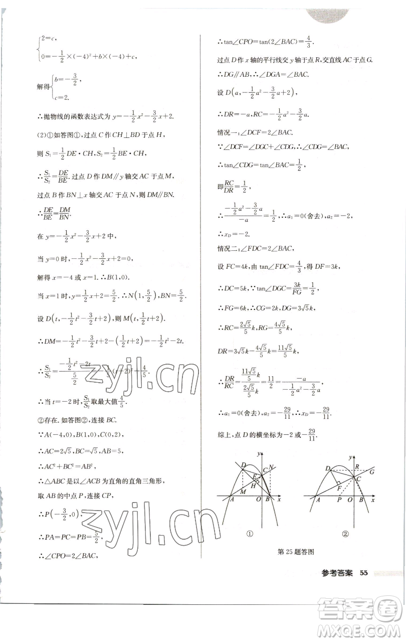 龍門書(shū)局2023啟東中學(xué)作業(yè)本九年級(jí)下冊(cè)數(shù)學(xué)江蘇版徐州專版參考答案