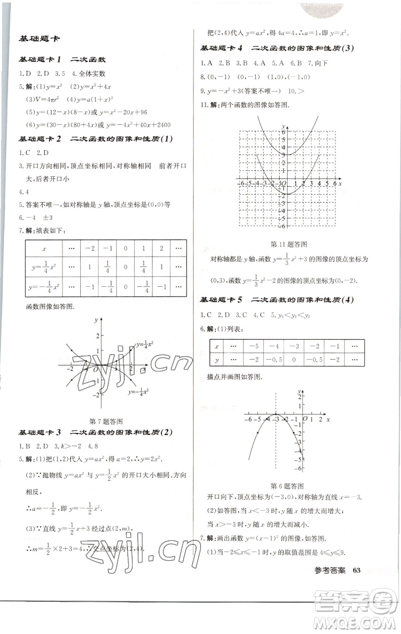 龍門書(shū)局2023啟東中學(xué)作業(yè)本九年級(jí)下冊(cè)數(shù)學(xué)江蘇版徐州專版參考答案