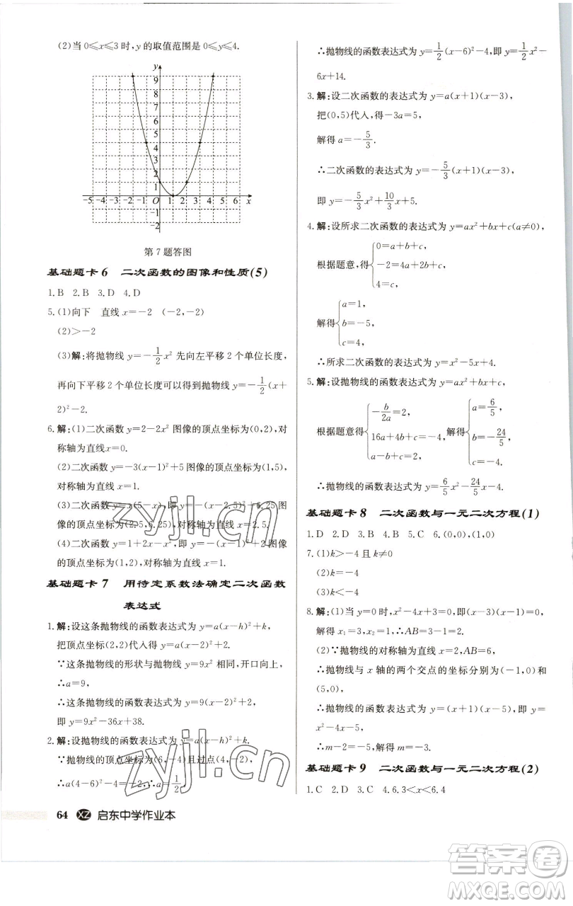 龍門書(shū)局2023啟東中學(xué)作業(yè)本九年級(jí)下冊(cè)數(shù)學(xué)江蘇版徐州專版參考答案