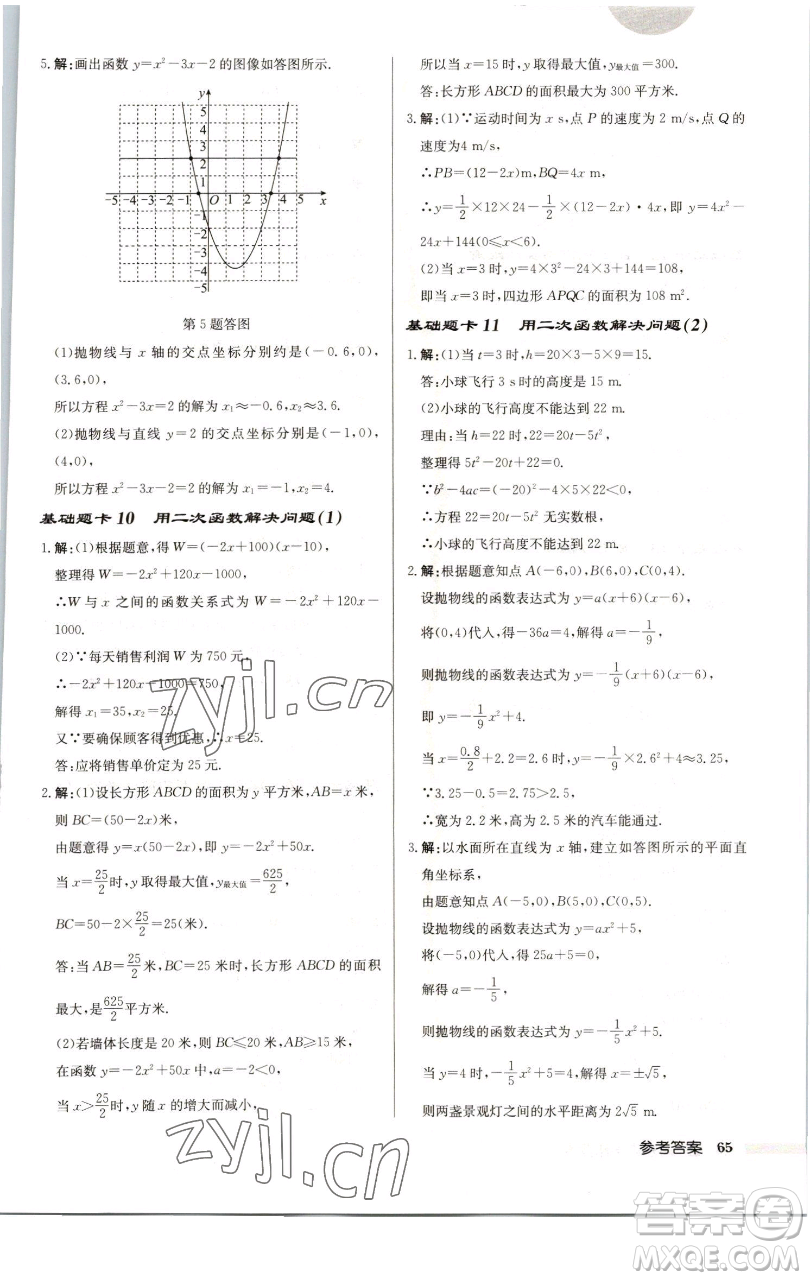 龍門書(shū)局2023啟東中學(xué)作業(yè)本九年級(jí)下冊(cè)數(shù)學(xué)江蘇版徐州專版參考答案