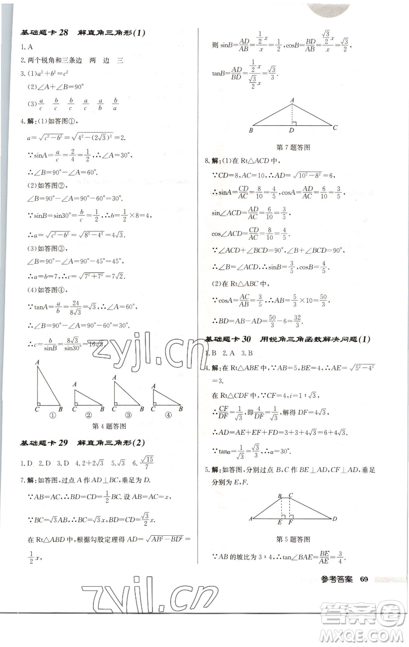 龍門書(shū)局2023啟東中學(xué)作業(yè)本九年級(jí)下冊(cè)數(shù)學(xué)江蘇版徐州專版參考答案