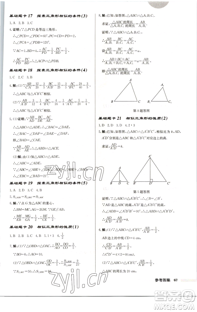 龍門書(shū)局2023啟東中學(xué)作業(yè)本九年級(jí)下冊(cè)數(shù)學(xué)江蘇版徐州專版參考答案