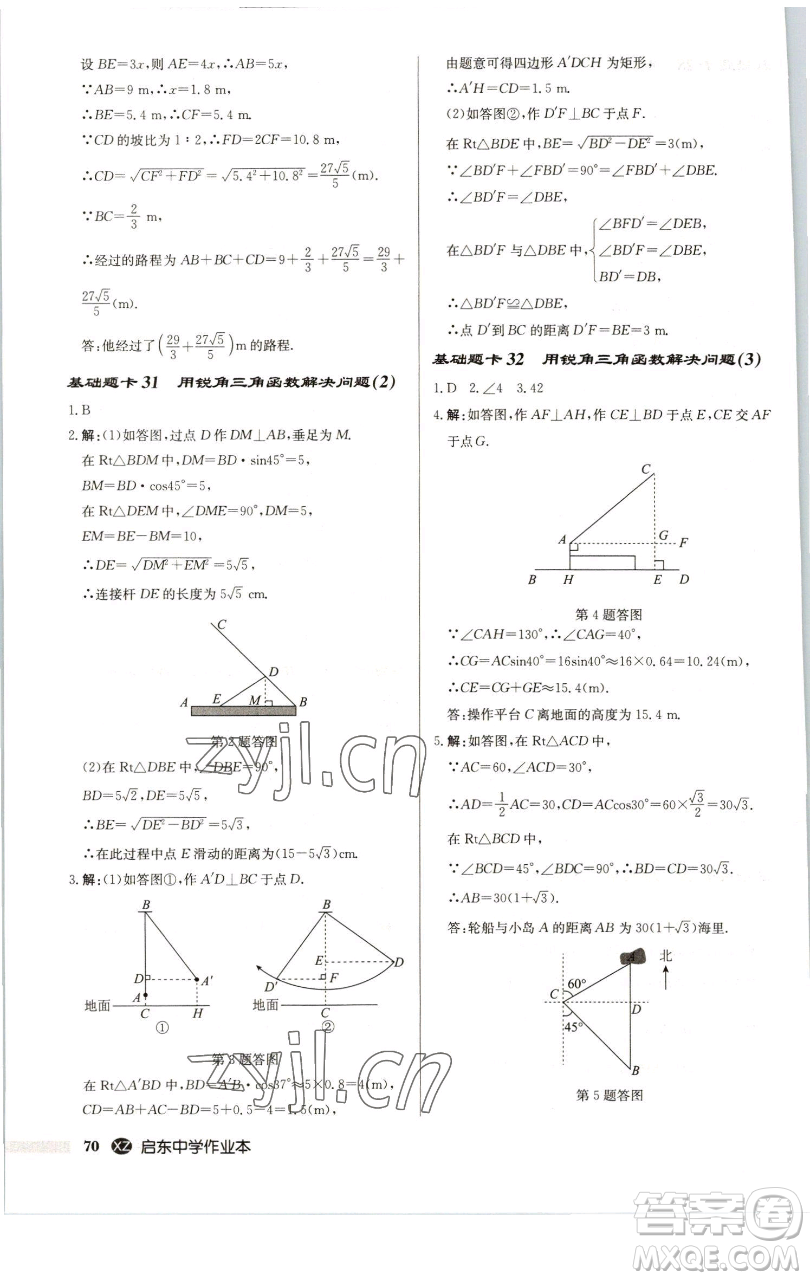 龍門書(shū)局2023啟東中學(xué)作業(yè)本九年級(jí)下冊(cè)數(shù)學(xué)江蘇版徐州專版參考答案