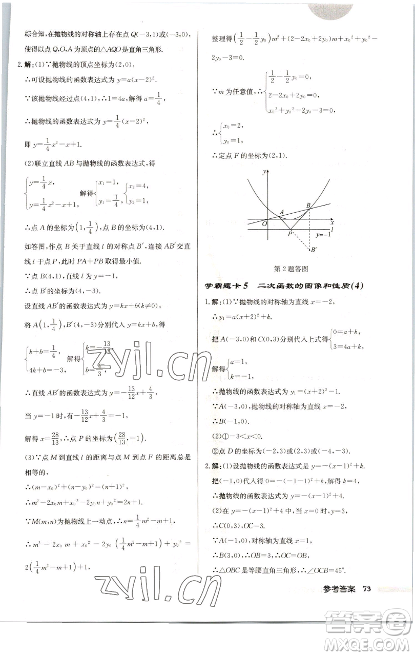 龍門書(shū)局2023啟東中學(xué)作業(yè)本九年級(jí)下冊(cè)數(shù)學(xué)江蘇版徐州專版參考答案