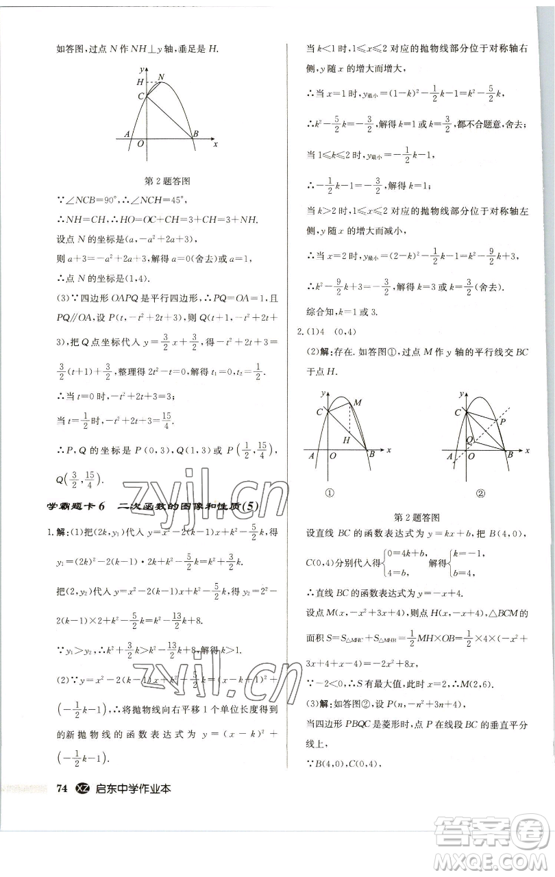 龍門書(shū)局2023啟東中學(xué)作業(yè)本九年級(jí)下冊(cè)數(shù)學(xué)江蘇版徐州專版參考答案