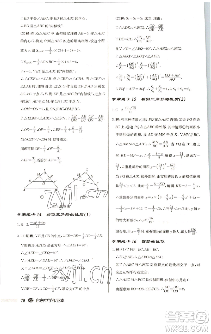 龍門書(shū)局2023啟東中學(xué)作業(yè)本九年級(jí)下冊(cè)數(shù)學(xué)江蘇版徐州專版參考答案