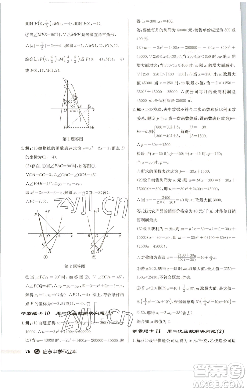 龍門書(shū)局2023啟東中學(xué)作業(yè)本九年級(jí)下冊(cè)數(shù)學(xué)江蘇版徐州專版參考答案