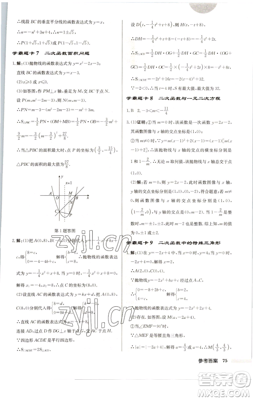 龍門書(shū)局2023啟東中學(xué)作業(yè)本九年級(jí)下冊(cè)數(shù)學(xué)江蘇版徐州專版參考答案