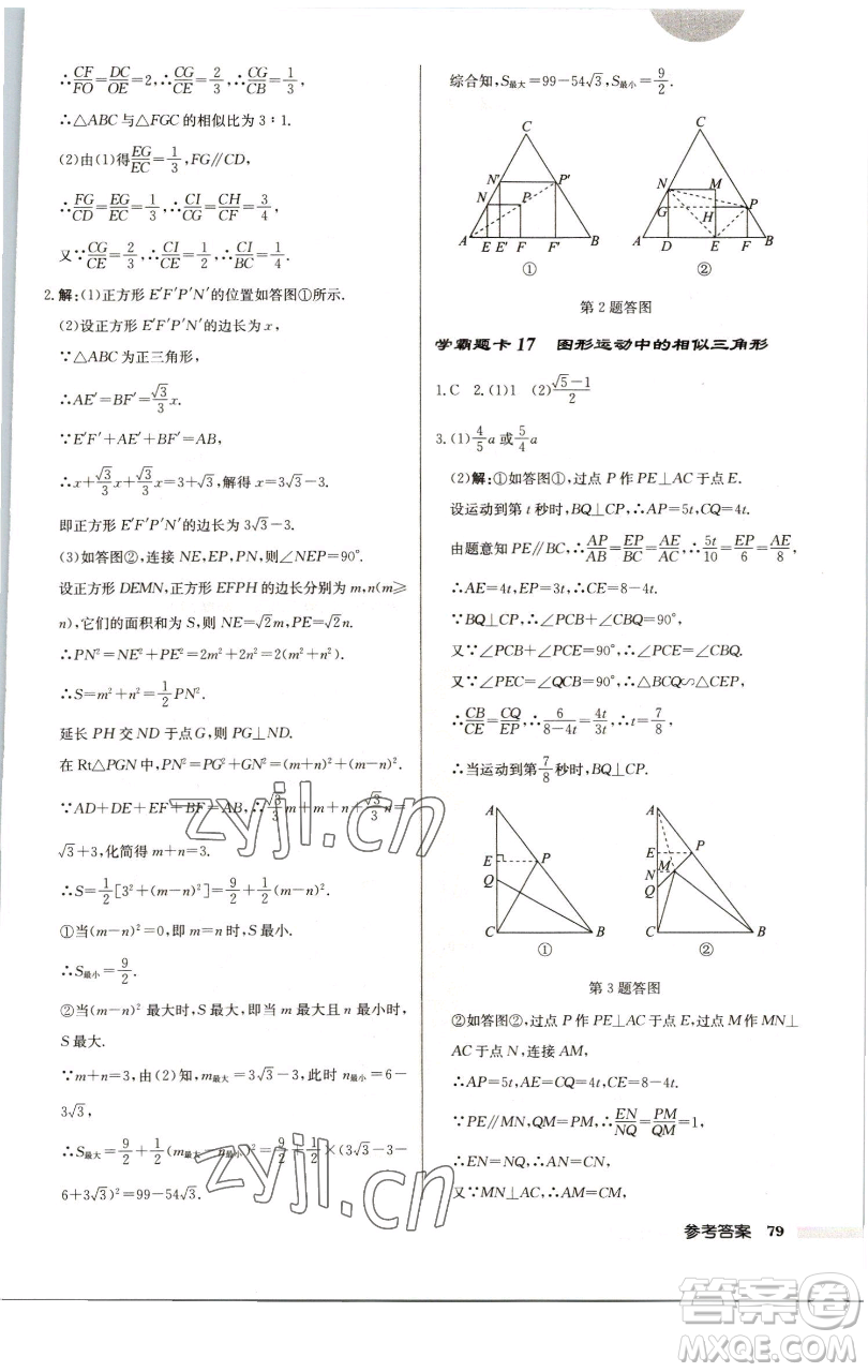 龍門書(shū)局2023啟東中學(xué)作業(yè)本九年級(jí)下冊(cè)數(shù)學(xué)江蘇版徐州專版參考答案