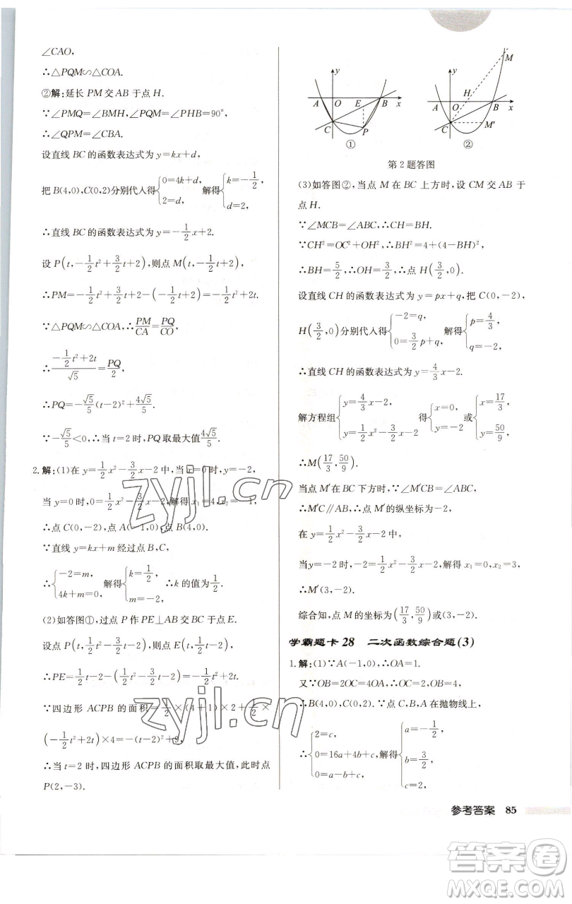 龍門書(shū)局2023啟東中學(xué)作業(yè)本九年級(jí)下冊(cè)數(shù)學(xué)江蘇版徐州專版參考答案