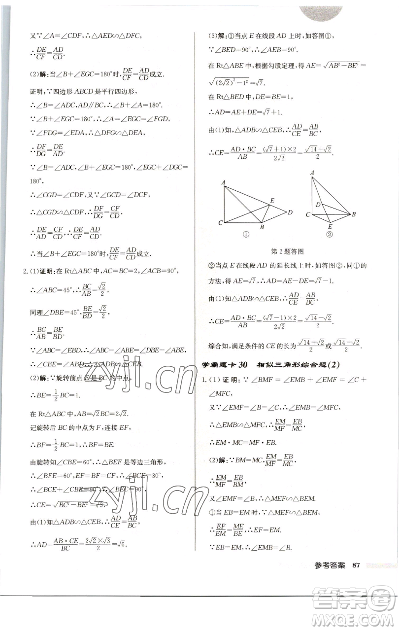 龍門書(shū)局2023啟東中學(xué)作業(yè)本九年級(jí)下冊(cè)數(shù)學(xué)江蘇版徐州專版參考答案