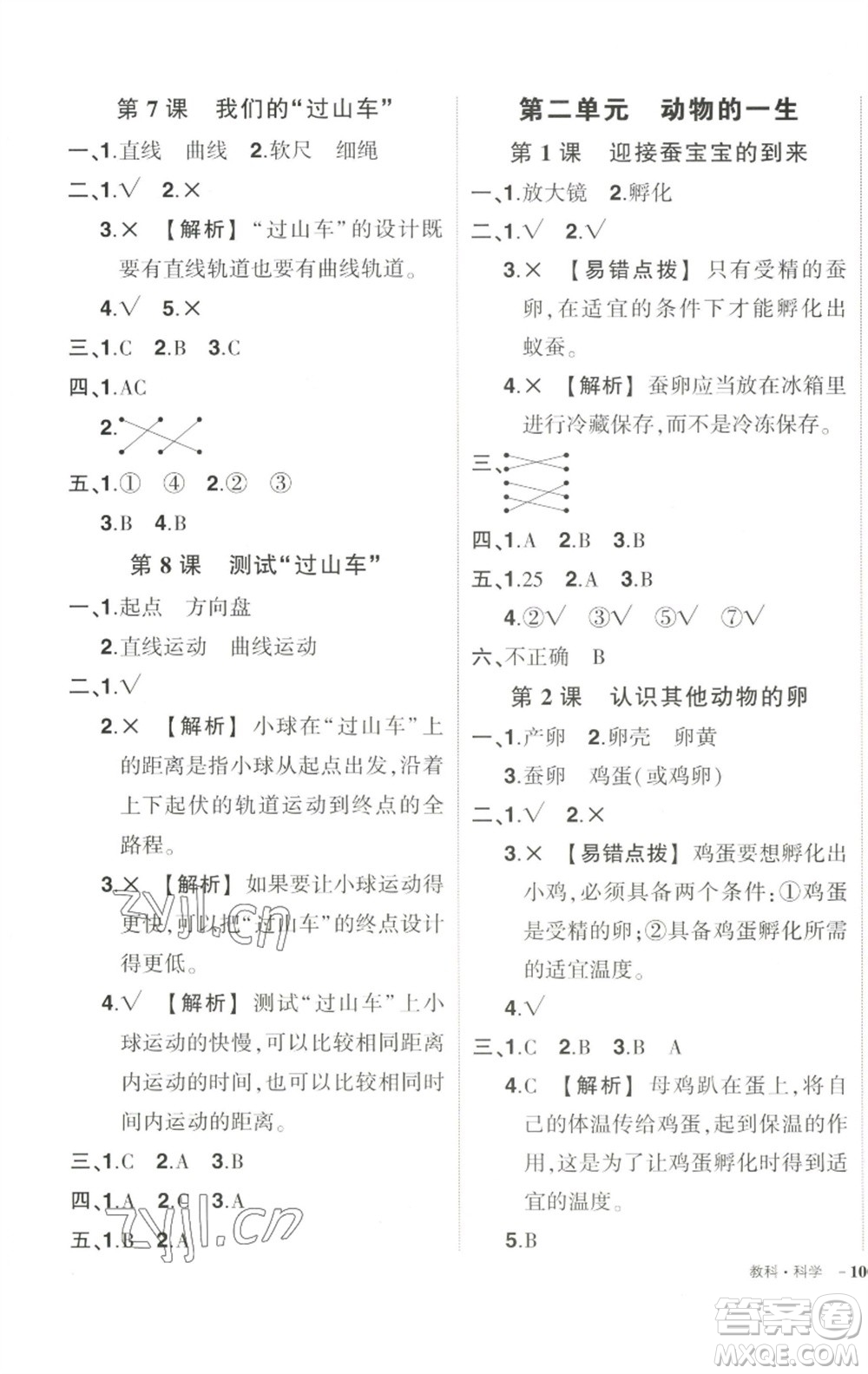 武漢出版社2023狀元成才路創(chuàng)優(yōu)作業(yè)100分三年級科學(xué)下冊教科版參考答案