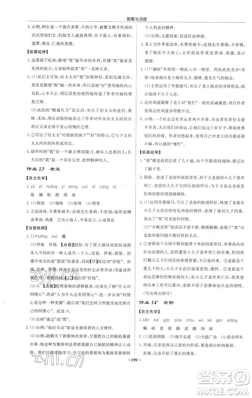 龍門書局2023啟東中學(xué)作業(yè)本七年級(jí)下冊(cè)語(yǔ)文人教版宿遷專版參考答案