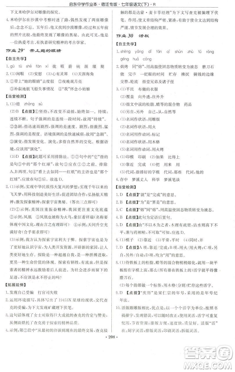 龍門書局2023啟東中學(xué)作業(yè)本七年級(jí)下冊(cè)語(yǔ)文人教版宿遷專版參考答案