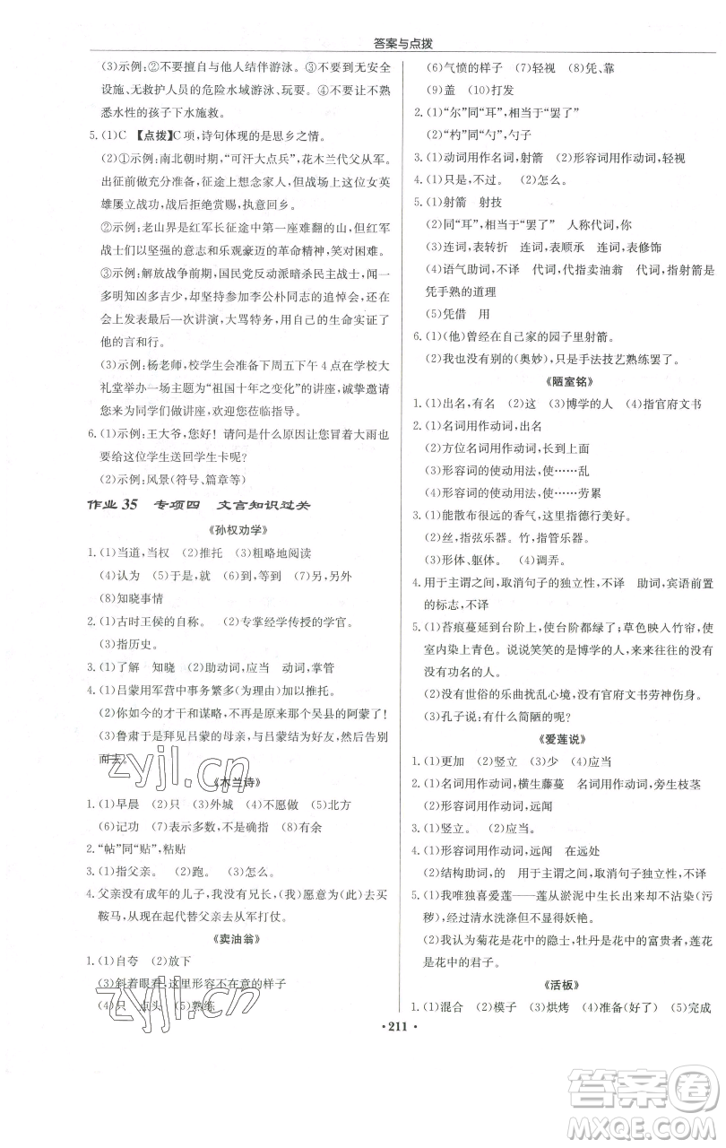 龍門書局2023啟東中學(xué)作業(yè)本七年級(jí)下冊(cè)語(yǔ)文人教版宿遷專版參考答案