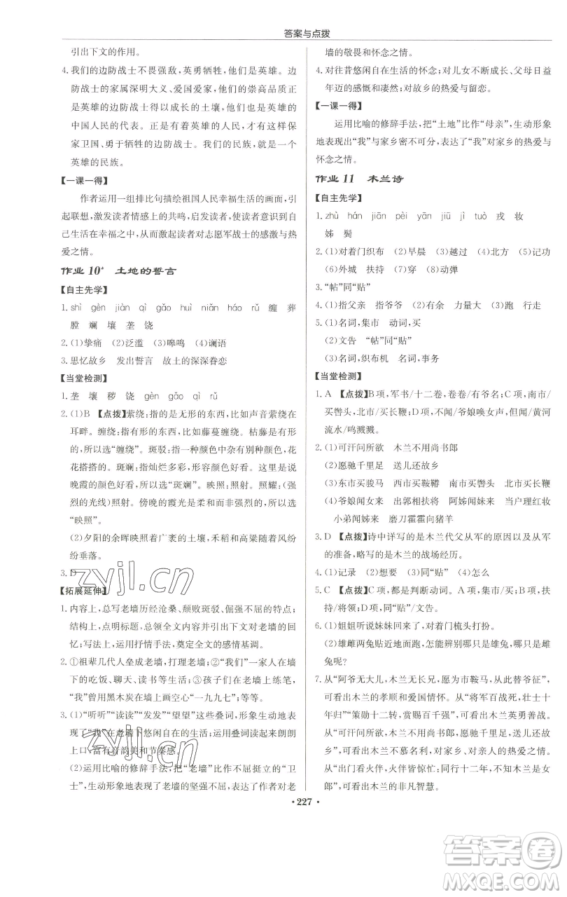 龍門書局2023啟東中學(xué)作業(yè)本七年級下冊語文人教版徐州專版參考答案