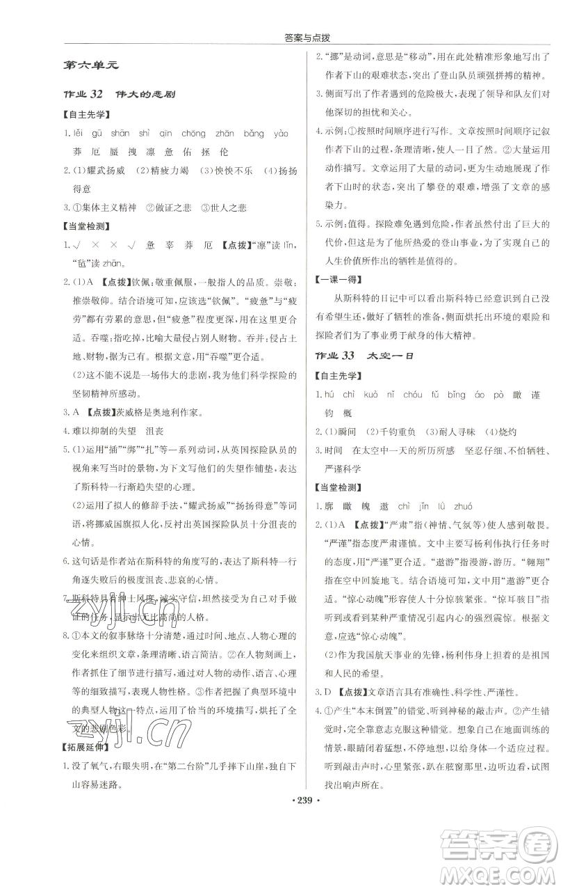 龍門書局2023啟東中學(xué)作業(yè)本七年級下冊語文人教版徐州專版參考答案