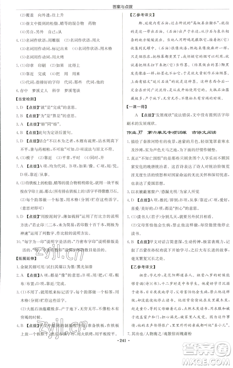 龍門書局2023啟東中學(xué)作業(yè)本七年級下冊語文人教版徐州專版參考答案