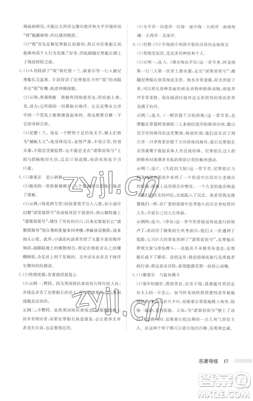 龍門書局2023啟東中學(xué)作業(yè)本七年級下冊語文人教版徐州專版參考答案