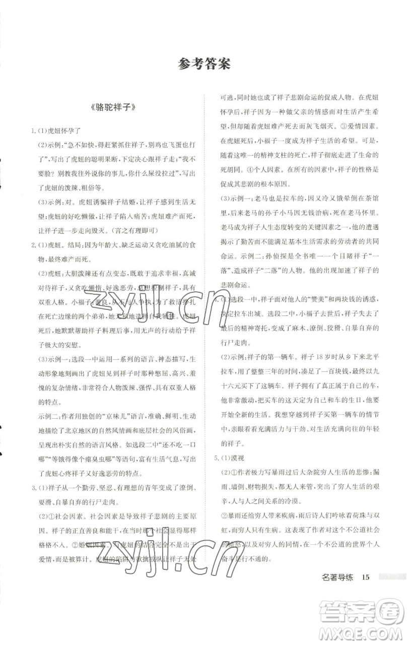 龍門書局2023啟東中學(xué)作業(yè)本七年級下冊語文人教版徐州專版參考答案