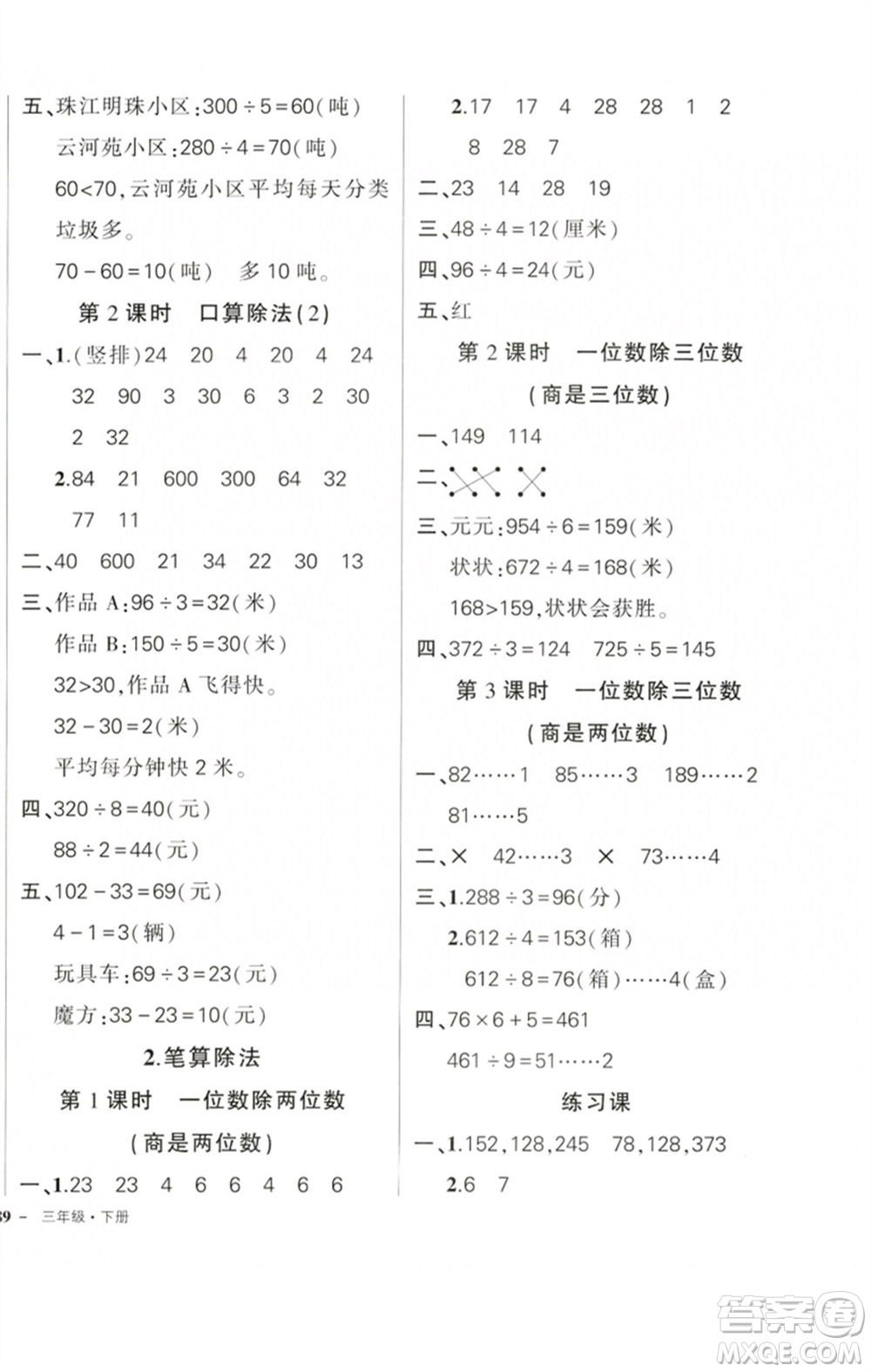 吉林教育出版社2023狀元成才路創(chuàng)優(yōu)作業(yè)100分三年級數學下冊人教版廣東專版參考答案