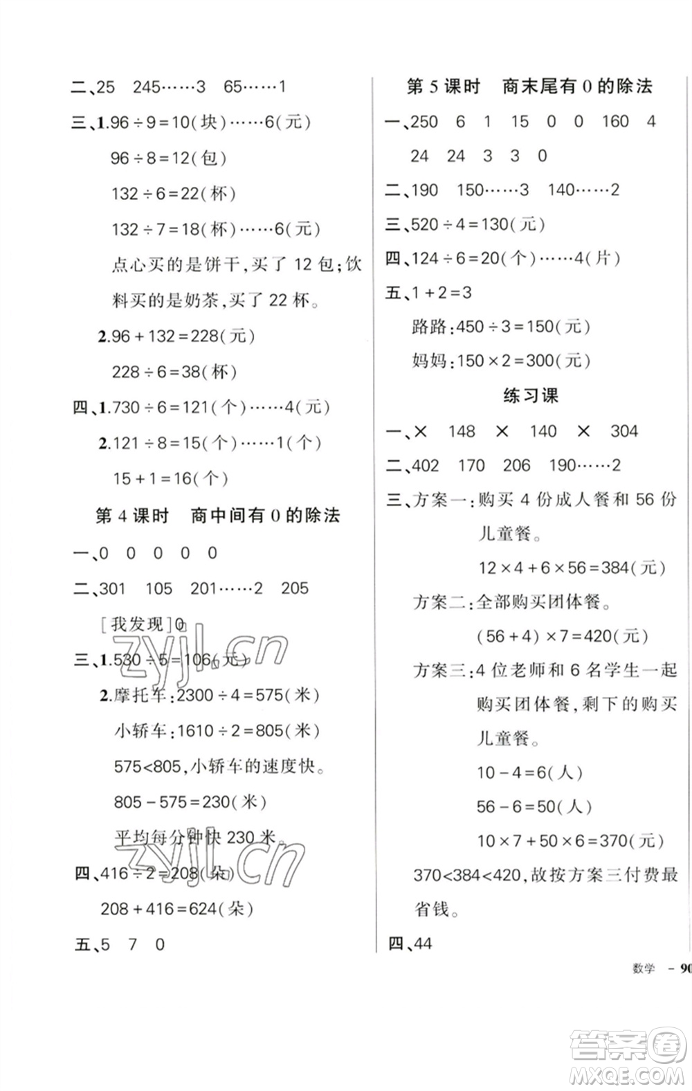 吉林教育出版社2023狀元成才路創(chuàng)優(yōu)作業(yè)100分三年級數學下冊人教版廣東專版參考答案