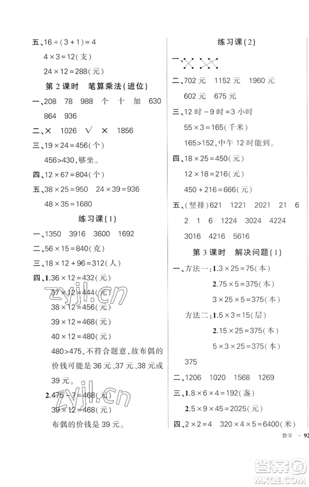 吉林教育出版社2023狀元成才路創(chuàng)優(yōu)作業(yè)100分三年級數學下冊人教版廣東專版參考答案