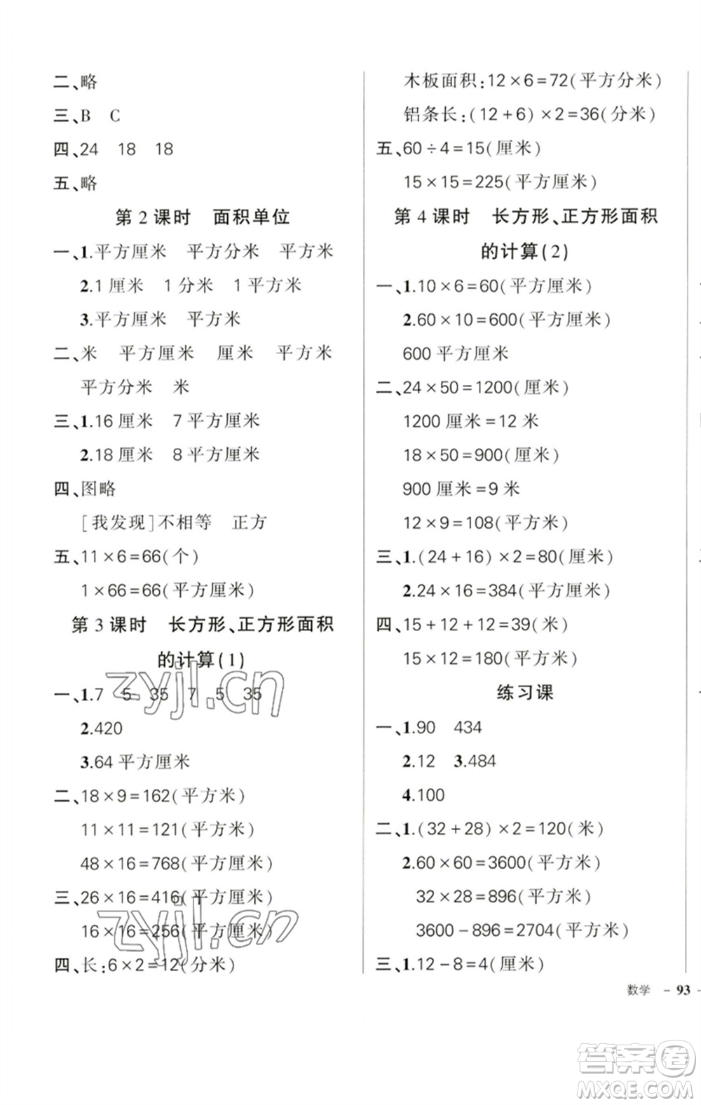 吉林教育出版社2023狀元成才路創(chuàng)優(yōu)作業(yè)100分三年級數學下冊人教版廣東專版參考答案