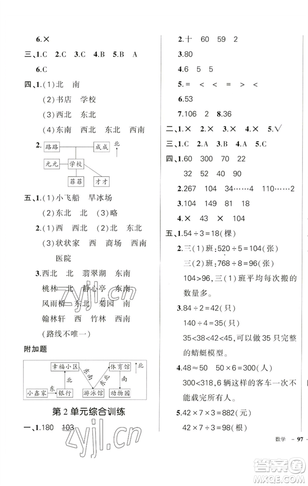 吉林教育出版社2023狀元成才路創(chuàng)優(yōu)作業(yè)100分三年級數學下冊人教版廣東專版參考答案