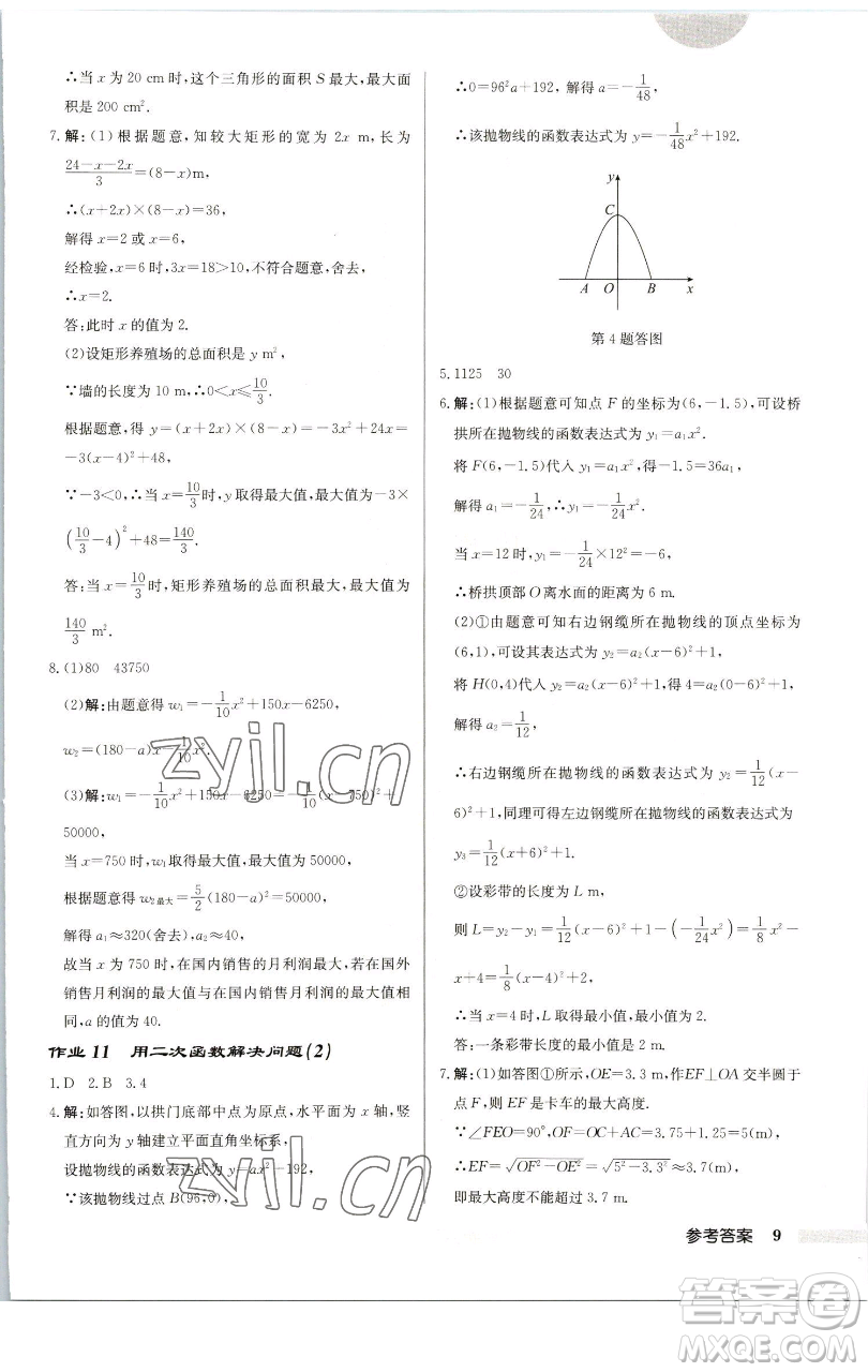 龍門書局2023啟東中學(xué)作業(yè)本九年級下冊數(shù)學(xué)蘇科版連淮專版參考答案