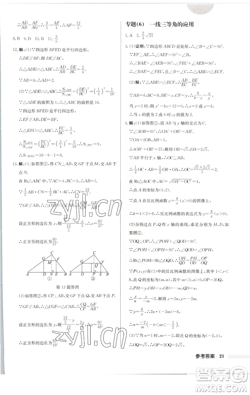 龍門書局2023啟東中學(xué)作業(yè)本九年級下冊數(shù)學(xué)蘇科版連淮專版參考答案